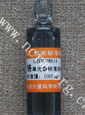 铬单元素溶液标准物质GBW08614含税