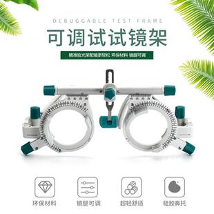 眼镜验光设备试镜架验光架超轻镜腿可调节瞳距配镜插片试戴架