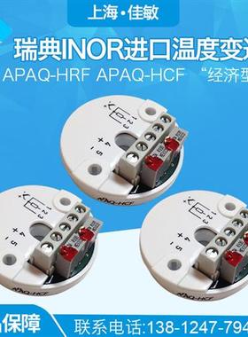INOR进口APAQ-HRF APAQ-HCF “经济型” 模拟温度变送器免检