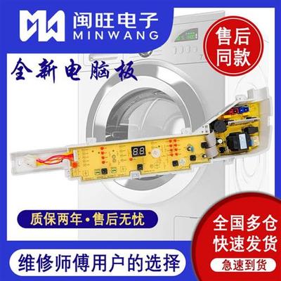 洗衣机电脑板XQB80M21JDEB80M39TH主板0031800004PG控制版