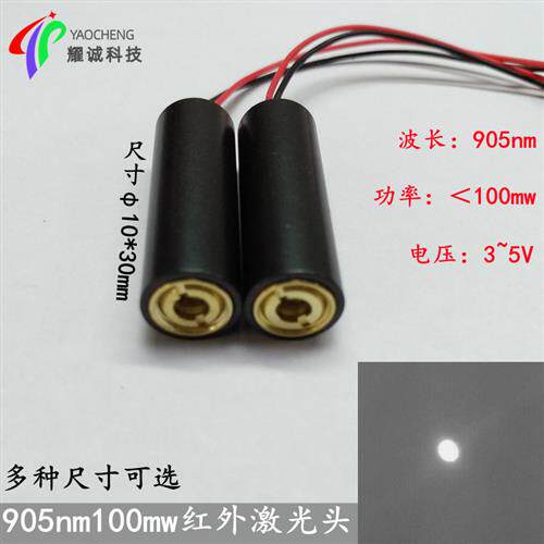 905nm100mw红外线不可见点状光激光器互动投影触控感应传感器模块