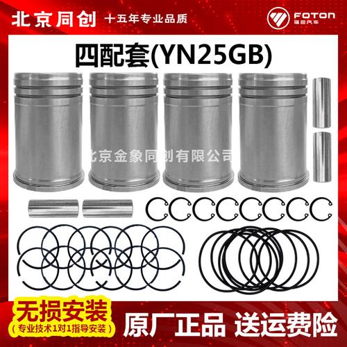 福田原厂欧马可奥铃捷运CTX 发动机四配套 YN25GB SPT033