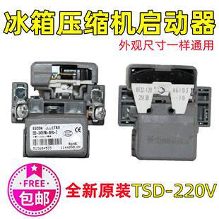 220V保护器全套适用恩布拉克压缩机启动器 全新冰箱冰柜启动器TSD