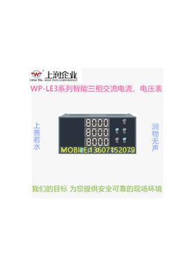 仪表WP-LE3V/3AC1003N智能三相电流/电压表原厂 LE3A-C9703NT