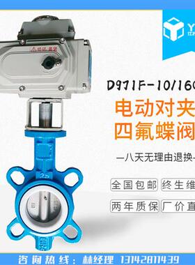 D971F16 电动对夹式四氟蝶阀 电动蝶阀DN40 50 65 80 100300