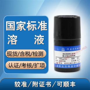伟业计量cod 氯化氢标准溶液标准物质 亚硫酸盐亚硫酸根溶液标液