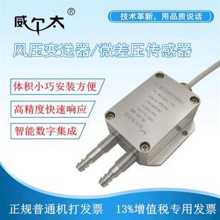 管道炉膛正负压RS485 风机压力 420mA 微差压传感器 风压变送器
