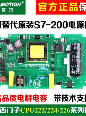 国产兼容 西门子s7200PLC电源板 CPU224XP/226CN/200smart工控板