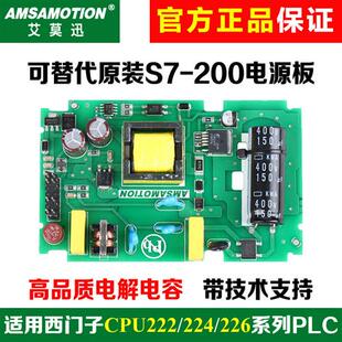 国产兼容 CPU224XP 226CN 200smart工控板 西门子s7200PLC电源板
