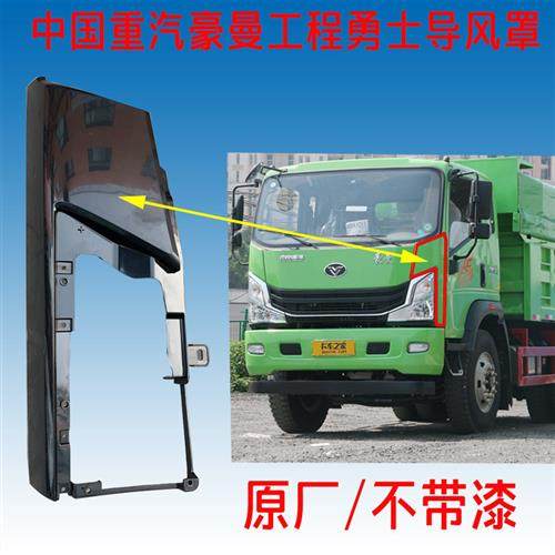 中国原厂配件豪曼H3导风罩工程勇士自卸车包边角导流罩大灯框,鲜花速递/花卉仿真/绿植园艺,其它园艺用品,淘宝优惠券,粉丝福利购,淘宝优惠卷