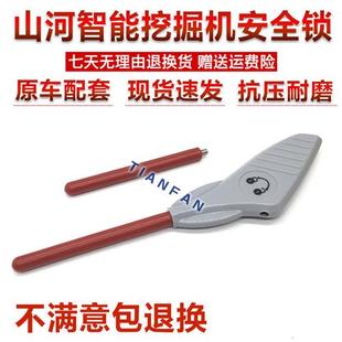 100安全锁先导锁安全锁手柄总成 挖掘机山河智能SWE60