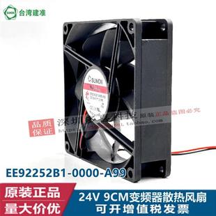 24V EE92252B1 9025 A99 2.1W静音变频器散热风扇 0000