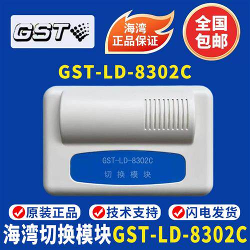 切换模块GSTLD8302C切换模块 多线模块 直启控制模块