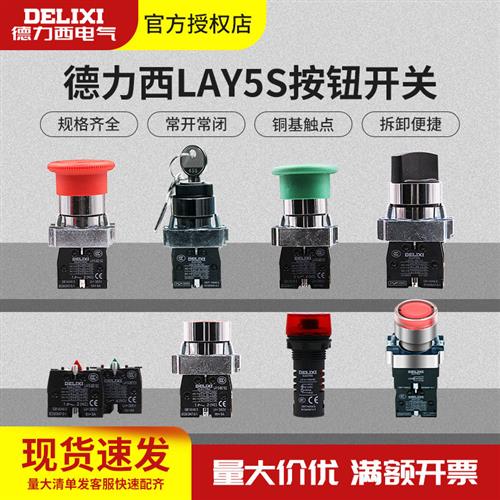 金属按钮开关LAY5S BA31 BA42 BS542 BS545 BD21 BD33 BD25