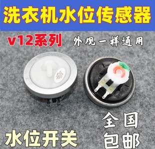 全自动洗衣机通用电子水位传感器滚筒洗衣机传感器压力感应开关