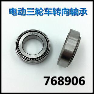电动三轮车轴承 768906 前转向压力轴承 前把转向轴承 包邮一对价