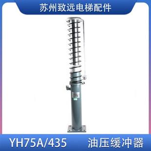 斯电梯 435 河北东方富达 油压缓冲器YH75A DAA22550A5 液压 奥