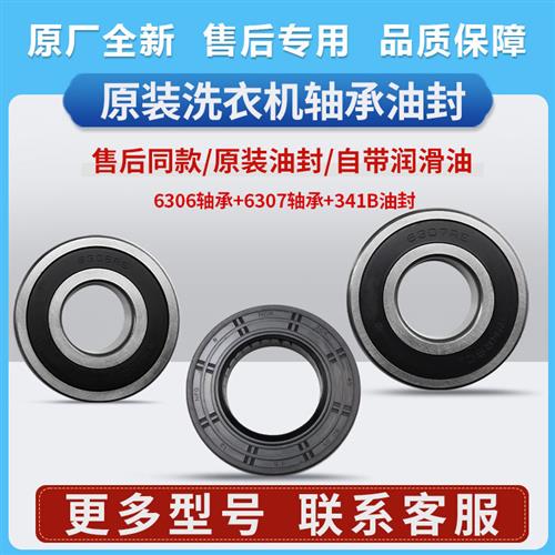 0020600219适用海尔洗衣XQG80-HBDX14686LU轴承油封6306+6307RS