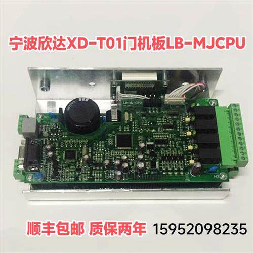 XD-T01门机变频器1417D欣达门机 1420 宏大门机板LB-MJ-CPU控制器