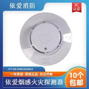 包邮 6012N点型光电感烟火灾探测器10个 JTYGDEI6012S 烟感