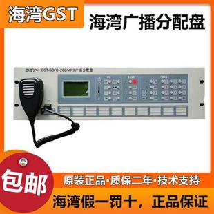 现货特价 广播分配盘GST MP3广播控制器200A全新正品 200 GBFB