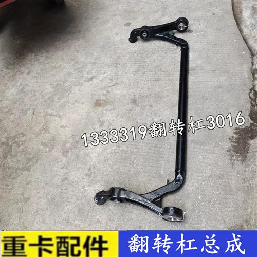适用于福田戴姆勒欧曼EST前悬臂翻转杠  欧曼GTL超能版前悬翻转杆