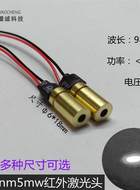 980nm5mw红外线点状验钞激光头不可见光游戏互动感应触控单模激光