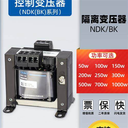 NDK(BK)-200/250/300/400/500VA控制变压器 输入电压380/200V