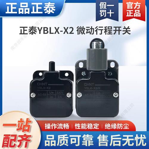 微动行程开关YBLXX2/YBLXX2N小型机床数控限位器机械