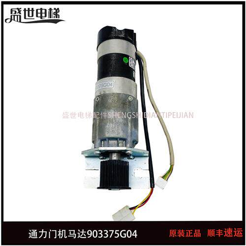 通力电梯配件通力门机马达通力门电机/KM903375G04/全新原装现货