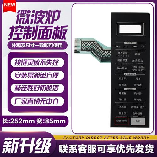 G80F23CN3L-C2(C0)(CO G80F23CN3L-C2(R2)微波炉面板按键膜