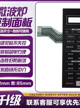 G80F23CN3L-C2(C0)(CO G80F23CN3L-C2(R2)微波炉面板按键膜