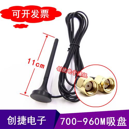 sim800m 850mhz 868 900全向高增益吸盘天线GSM 2G GPRS磁盘nbiot