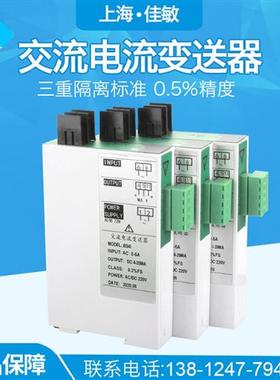 JD194-BS4I单相交直流电流电压电量隔离变送器220VAC0-5A4-20mA