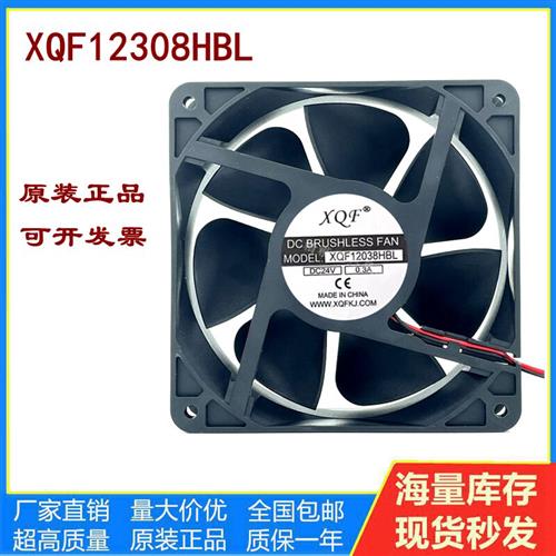 全新XQF XQF12038HBL DC12V 24V 03A 12CM机箱变频器散热风扇