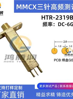 RF高频测试头MMCX接口 1.9/2.0mm间距爪针测试探针 0560-380-B2H