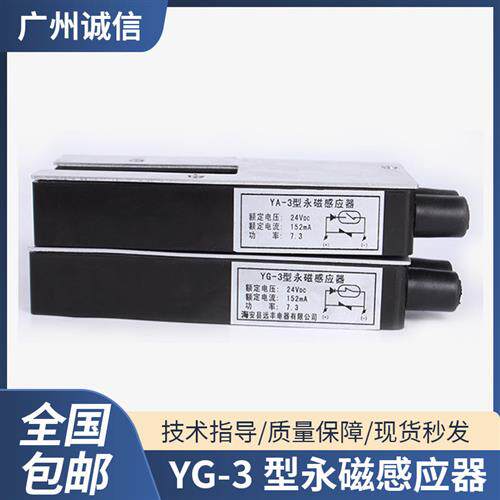 日立永磁感应器YG-3电梯门磁性开关感应常开常闭平层光电开关配件