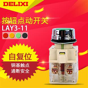 LAY311按钮点动开关 自复位红绿色启动停止平钮LAY3711BN