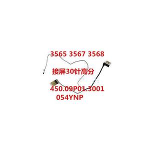 3568屏线 3567 高分屏线屏幕排线054YNP 153562 成新Vostro