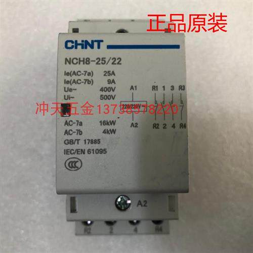 家用小型单相交流接触器NCH8-25/22 220V/230V导轨式二常开