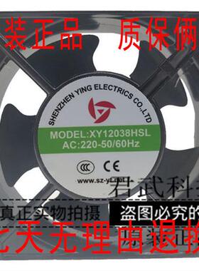 XY12038HSL風机AC110V 220V 380V 120mm铜线散热风扇12cm 电机柜