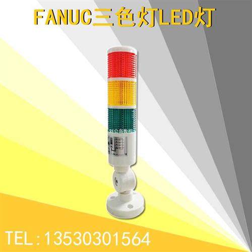 FANUC三色灯常亮不带蜂鸣LED三色灯声光报警器机床信号指示灯24V,鲜花速递/花卉仿真/绿植园艺,其它园艺用品,淘宝优惠券,粉丝福利购,淘宝优惠卷