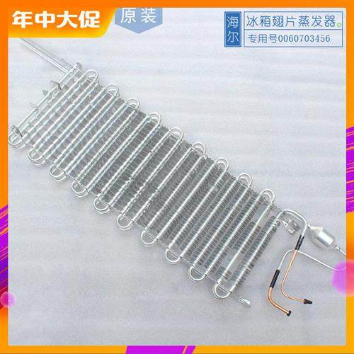 适用海尔双开门冰箱翅片蒸发器适用于LG三星松下等