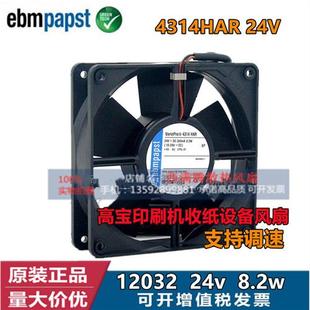 高宝印刷机收纸风扇 进口全新原装 24V 4314HAR 支持调速 ebmpaps
