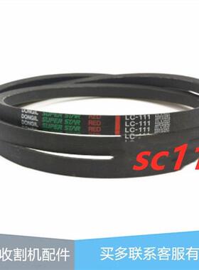 收割机688粉碎机皮带5T057-84810切草机皮带C112 C111 C79