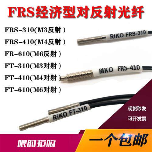 FRS310 210 410 420 FR610 FTS410 M3 M4光纤传感器反射对射