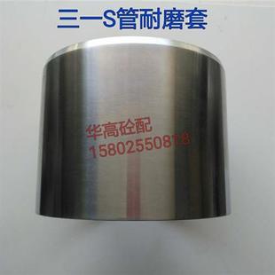 210S管隔套 镀洛套 泵车配件 泵车拖泵车载泵S管大端耐磨套