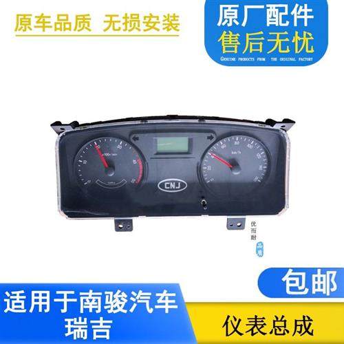 适配四川现代南骏汽车配件瑞吉J20J30D货车组合仪表盘里程表总成