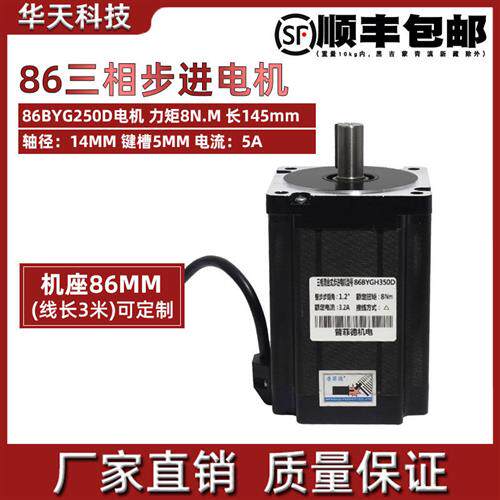 86三相步进电机86BYG350D 大扭矩8N.M 电压220V 86步进电机