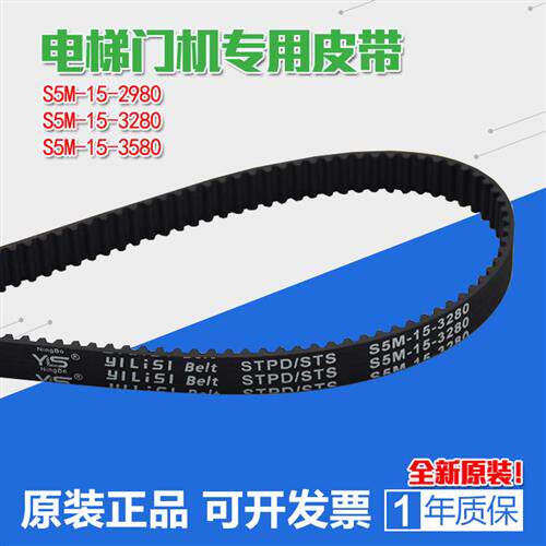适用三菱电梯门机同步皮带S5M-2980-15 3280 3580传动带专用配件